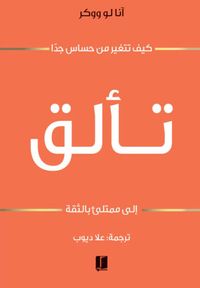 غلاف تألق