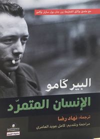 الانسان المتمرد