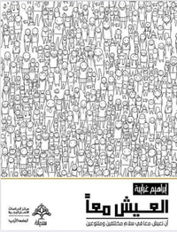 العيش معاً ؛ أن نعيش معاً في سلام مختلفين ومتنوعين