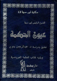 عيون الحكمة