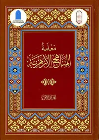 معلمة المناهج الأزهرية - أربعة ألوان