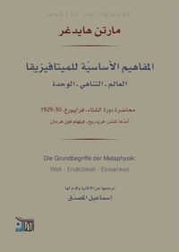 المفاهيم الأساسية للميتافيزيقا ؛ العالم - التناهي - الوحدة