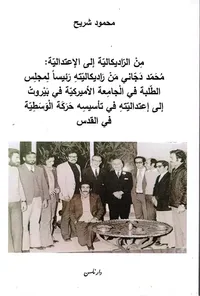 غلاف من الراديكالية إلى الإعتدالية