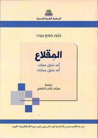 المقلاع ؛ أعد تخيل عملك - أعد تخيل حياتك