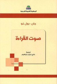 صوت القراءة