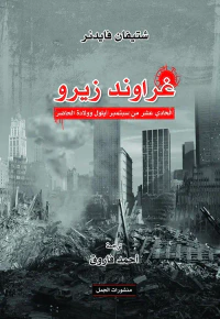 غلاف غراوند زيرو