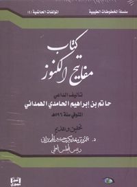 كتاب مفاتيح الكنوز