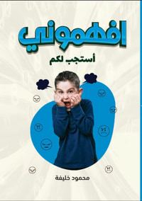 افهموني ؛ أستجب لكم
