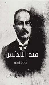 فتح الاندلس