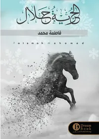 الحرية الحلال