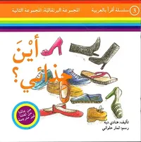 أقرأ بالعربية - المجموعة البرتقالية : المجموعة الثانية