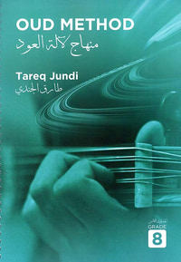 منهاج آلة العود - الجزء الثامن OUD METHOD