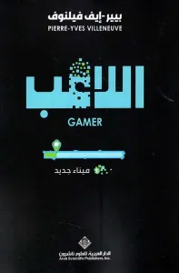 غلاف اللاعب - ميناء جديد