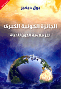 غلاف الاله والفيزياء الجديدة