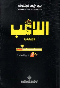 غلاف اللاعب - في الساحة