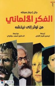 غلاف الفكر الألماني ؛ من لوثر إلى نيتشه