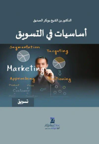 أسياسيات في التسويق