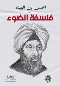 فلسة الضوء