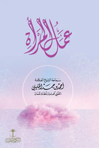 عمل المرأة