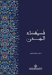 فسيفساء المدن