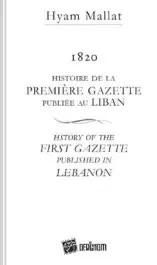 Histoire de la première Gazette publiée au Liban
History of the first Gazette published in Lebanon
1820 صدور أول دوریة في لبنان