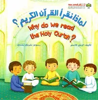 غلاف لماذا نقرأ القرآن الكريم ؟ Why do we read the Holy Qur'an