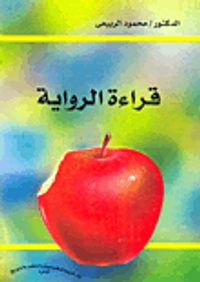 غلاف الاتجاهات المعاصرة في عملية التعلم والتعليم