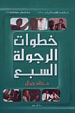الشفافية ومكافحة الفساد في العمل الإداري