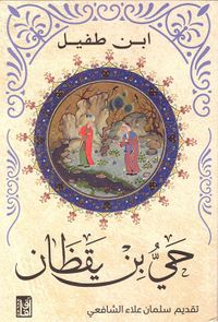 حى بن يقظان