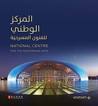 المركز الوطني للفنون المسرحية