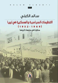 التنظيمات السياسية والعسكرية في ليبيا (1969-1952) محاولة في مراجعة تاريخها