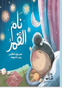 نام القمر