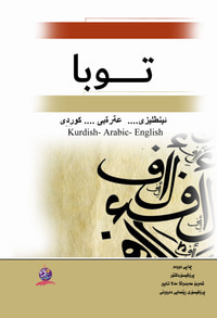 توبا