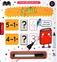 اسحب الشريط لتظهر الإجابات - الطرح