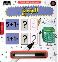 اسحب الشريط لتظهر الإجابات - الجمع