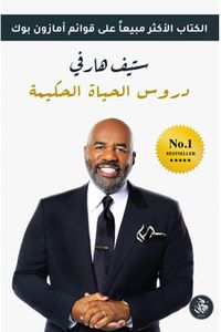 غلاف دروس الحياة الحكيمة