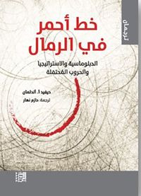 غلاف خط أحمر في الرمال