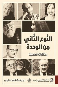 النوع الثاني من الوحدة