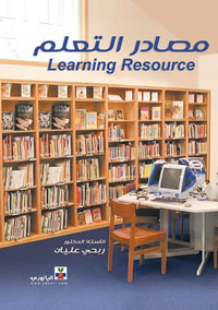 مصادر التعلم Learning Resources