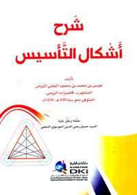 شرح أشكال التأسيس