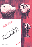 البعث والمستقبل