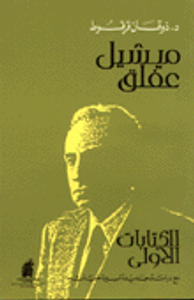 تطور الحركة الوطنية في سورية ( 1920 - 1939 )