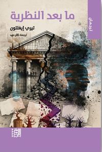 غلاف ما بعد النظرية