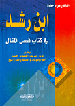 القواعد المنطقية العشرون