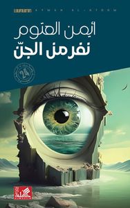 نفر من الجن