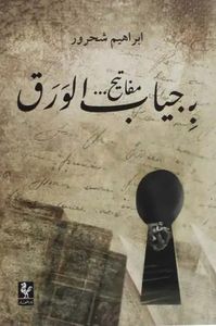 مفاتيح بجياب الورق