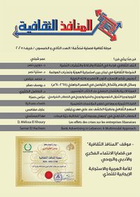 غلاف المنافذ الثقافية ؛ مجلة ثقافية فصلية محكمة - العدد الثاني والخمسون - خريف 2025