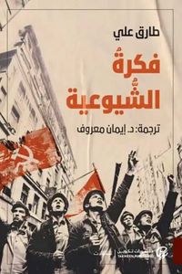 غلاف فكرة الشيوعية