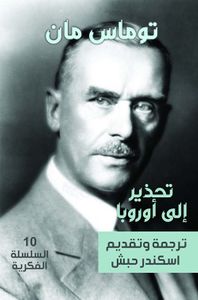 تحذير إلى أوروبا