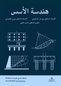 هندسة الأسس